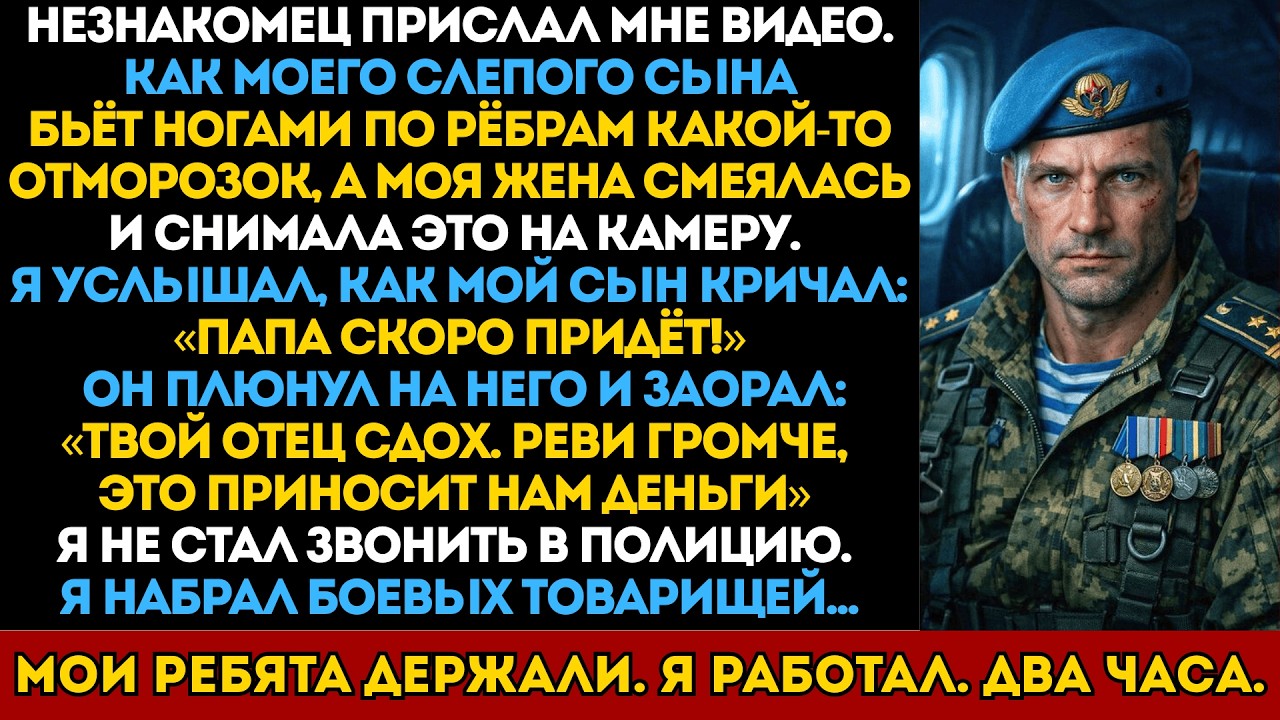 Жена снимала, как бьют моего слепого сына. Я не вызвал полицию. Я прилетел сам