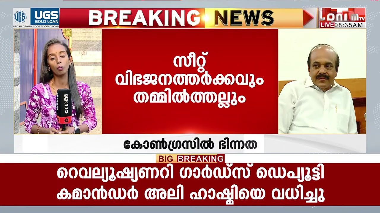 തമ്മിൽതല്ലി കോൺഗ്രസ്; സീറ്റ് വിഭജനത്തിൽ തർക്കം അതിരൂക്ഷം | CONGRESS