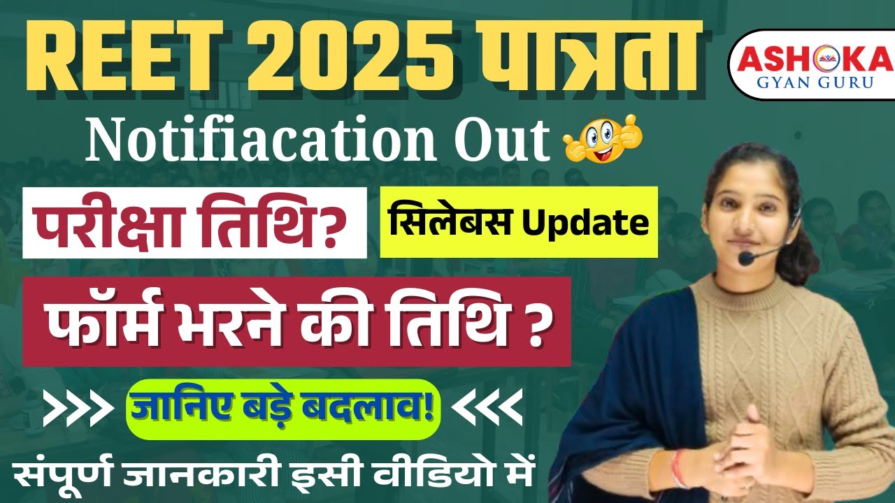 REET 2025 Notification out | REET 2025 Exam Date, Form Date, Qualification, Syllabus| Full Details
