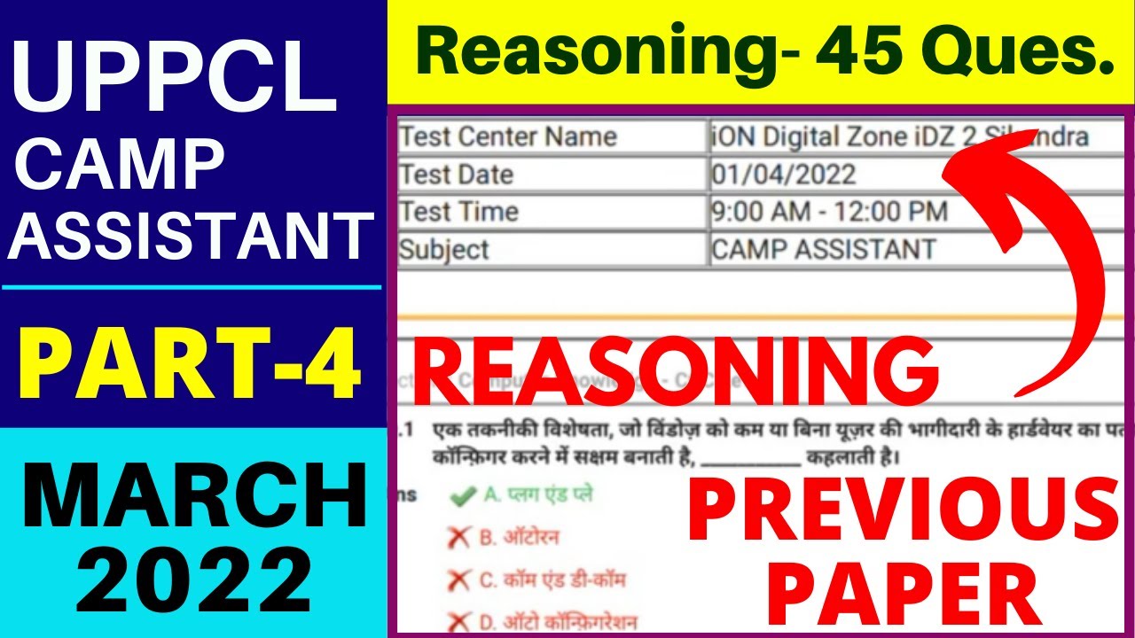 UPPCL Camp Assistant Reasoning Paper (March 2022)
