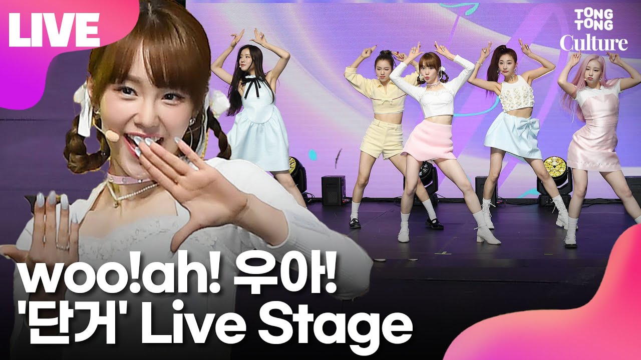 [LIVE] woo!ah! 우아! '단거' (Danger) Showcase Stage 쇼케이스 무대 (나나, 우연, 소라, 민서, 루시)