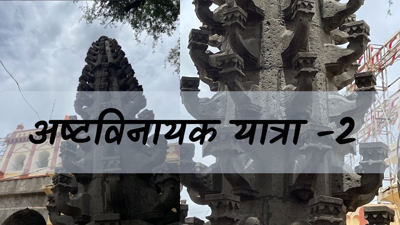 Ashtavinayak Yatra Day 2 & 3 || Pune, Ranjangaon, Lenyadri caves and Bhandardara Lake