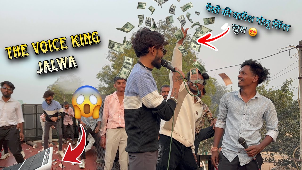 Rahul सिंगर क्या कर दिया😱पैसो 💵की बारिश गोलू सिंगर ख़ुश The Voice King jalwa At-Vavdi 10/02/2026