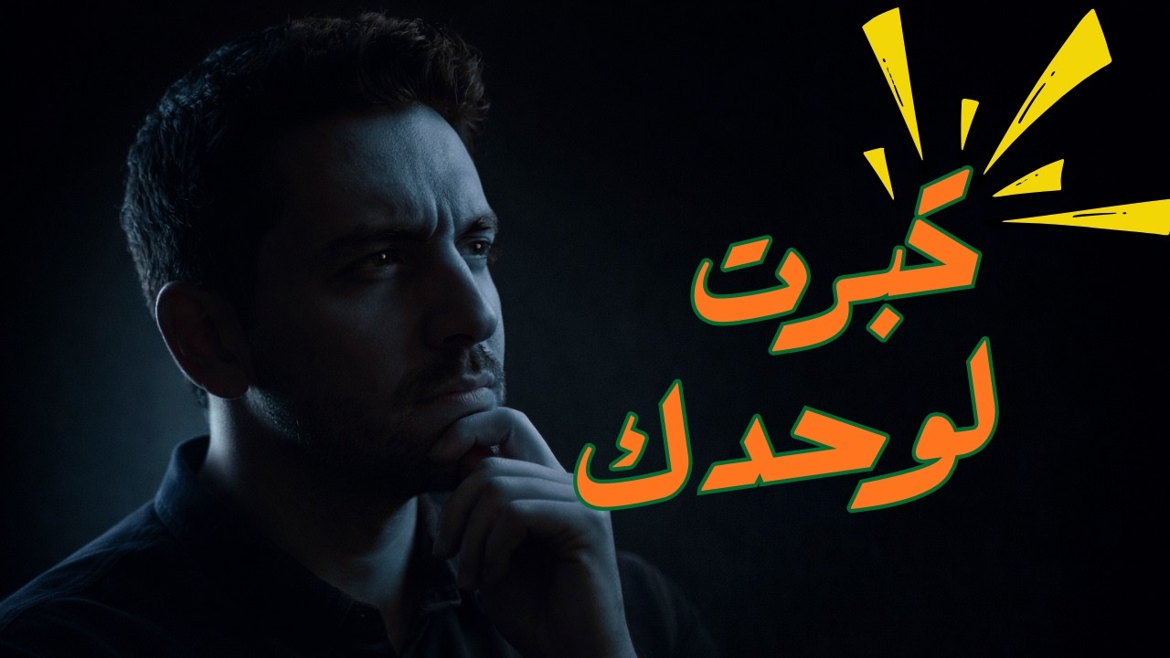 اللي محدش قالهولك عن الصحاب | ليه الطريق ما كملش بيهم؟