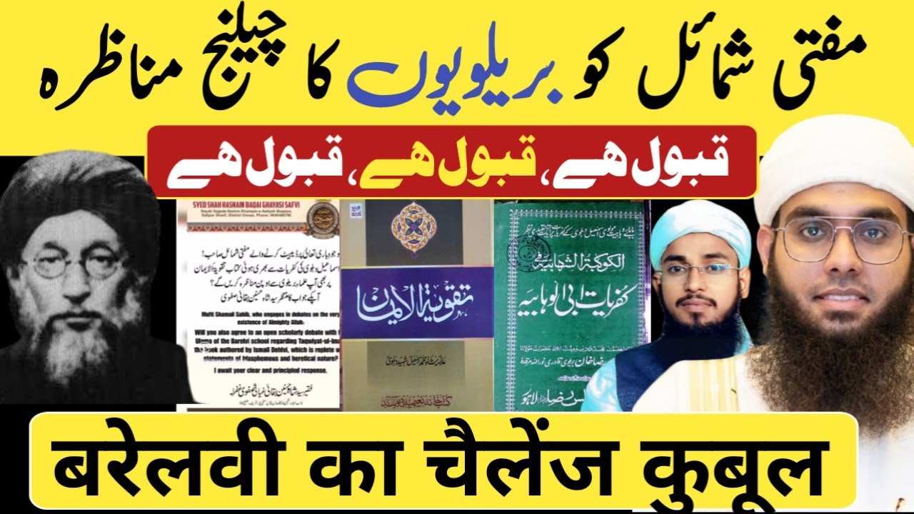 Mufti Shamail Nadwi ko Challenge 😜Barelvi Ka Challenge accepted ✅Deobandi vs Barelvi|Imtiyaz Palamvi
