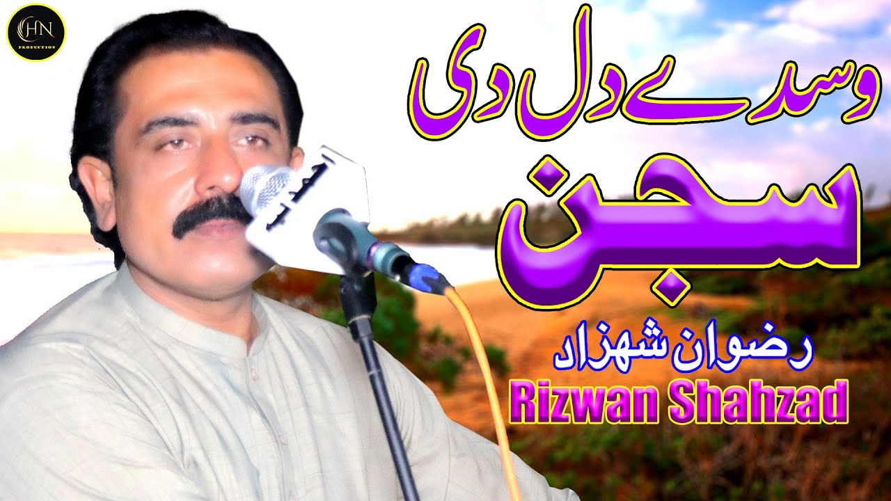 Wasday Dil Di Sajan ...! Latest Saraiki Song 2025 ..!Rizwan Shahzad #RizwanShahzad 