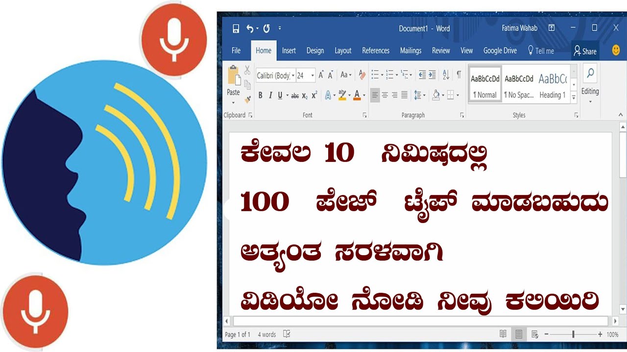 Voice Notepad - Speech to Text with Google ಕೇವಲ 10 ನಿಮಿಷದಲ್ಲಿ 100 ಪೇಜ್ ಟೈಪ್ ಮಾಡಬಹುದು ಅತ್ಯಂತ ಸರಳವಾಗಿ