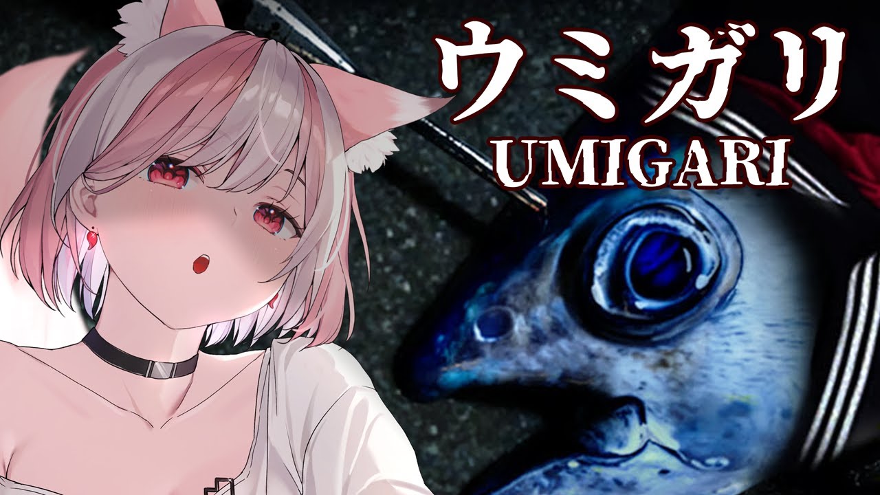 【ウミガリ｜UMIGARI 後編】チラズアートさんの最新作！サメ怖い；；【 #神楽ゆら 】