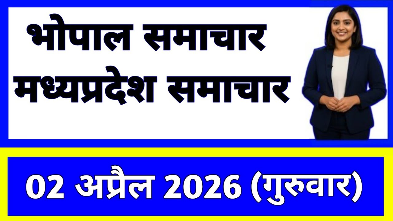 2 April 2026 | Madhya Pradesh News Today | Live Updates | Latest Samachar #mpsamachar