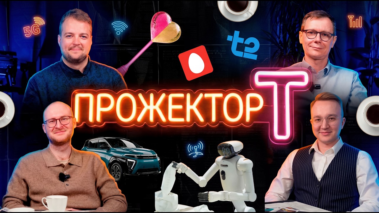 ЗА ЧАШКОЙ ЧАЯ об инновациях, технологиях и телеком-гигантах