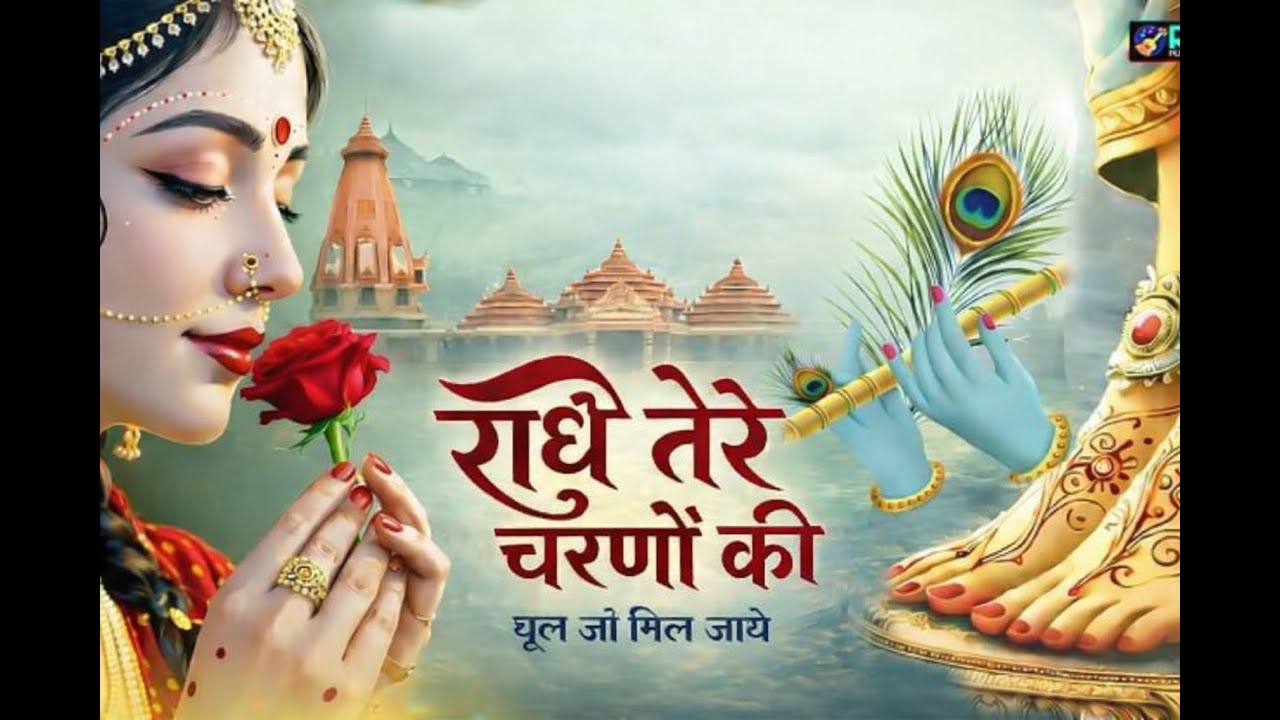 Radhe Radhe ❤️🥰 Radha Krishna Bhajan Status | Radha Rani Bhakti Song | #shorts#Krishna #radhe