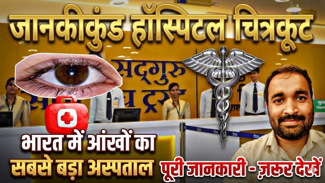 Satguru Seva Sangh Trast Chitrakoot सतगुरु सेवा संघ ट्रस्ट चित्रकूट मध्य प्रदेश