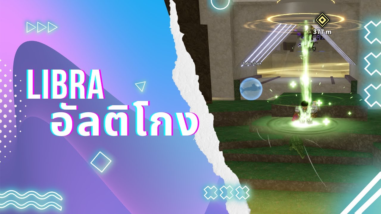 Libra's soul อัลติสุดโกง | Lootify Ep.6