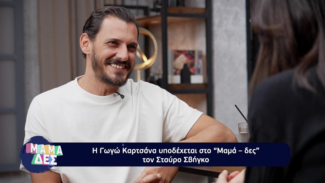 &Omicron; &Sigma;&tau;&alpha;ύ&rho;&omicron;&sigmaf; &Sigma;&beta;ή&gamma;&kappa;&omicron;&sigmaf; &sigma;&tau;&omicron; &laquo;&Mu;&alpha;&mu;ά-&delta;&epsilon;&sigmaf;&raquo;