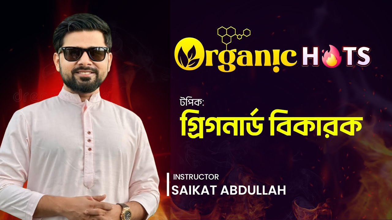 Grignard reagent l গ্রিগনার্ড বিকারক l Organic HOTS 🔥 l Organic Chemistry l জৈব যৌগl Saikat Abdullah