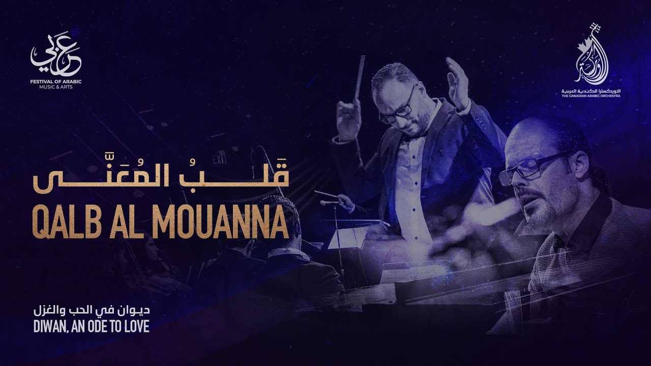 The Canadian Arabic Orchestra - Qalb Al Muanna - قلب المعنى