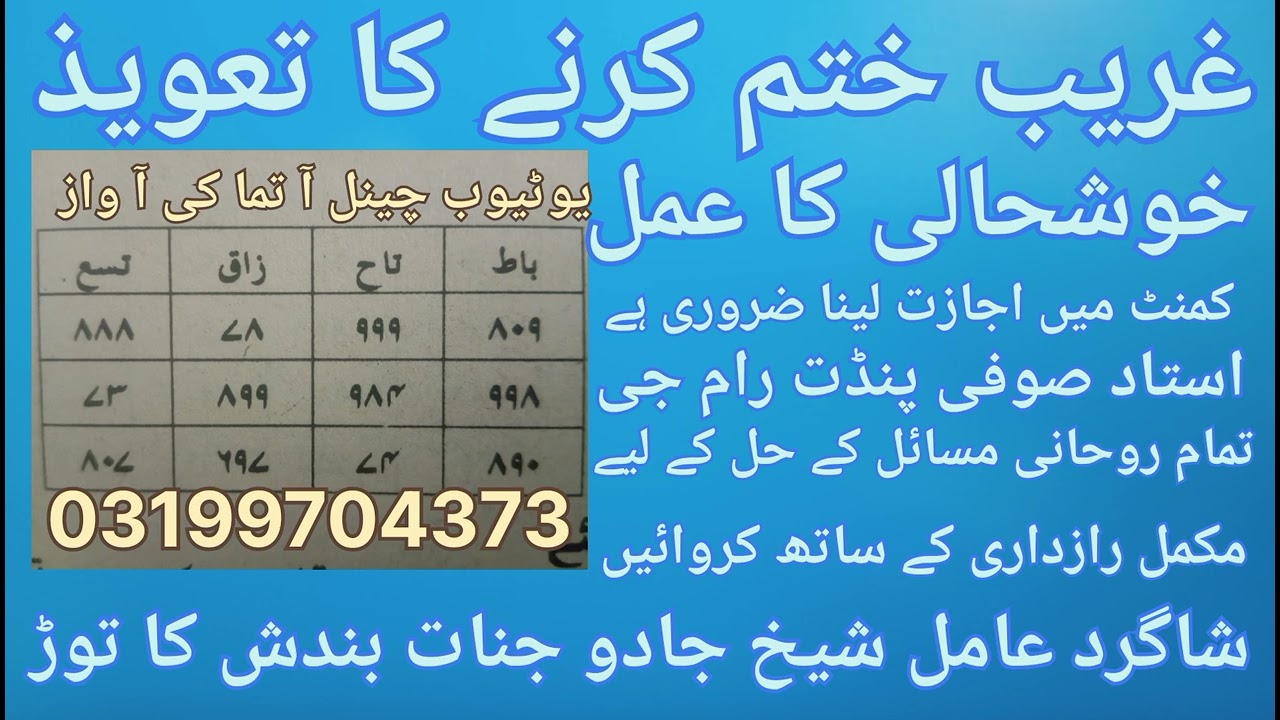 غریب ختم کرنے کا تعویذ آ تما کی آ واز 