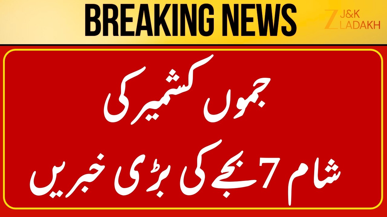 Breaking News : Jammu Kashmir News Today | Mahashivratri | CM Omar | Zee JKL