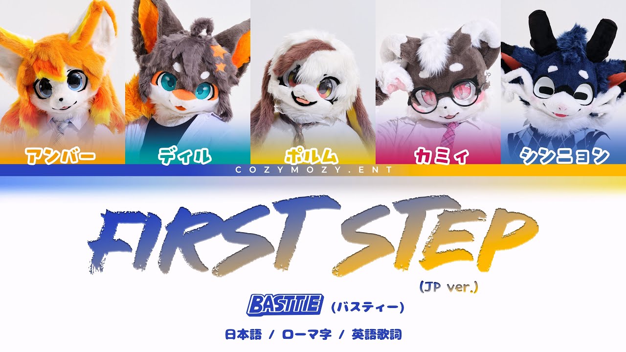 BASTTIE(바스티) '첫걸음 (First Step)' (Japanese Ver.) Color Coded Lyrics
