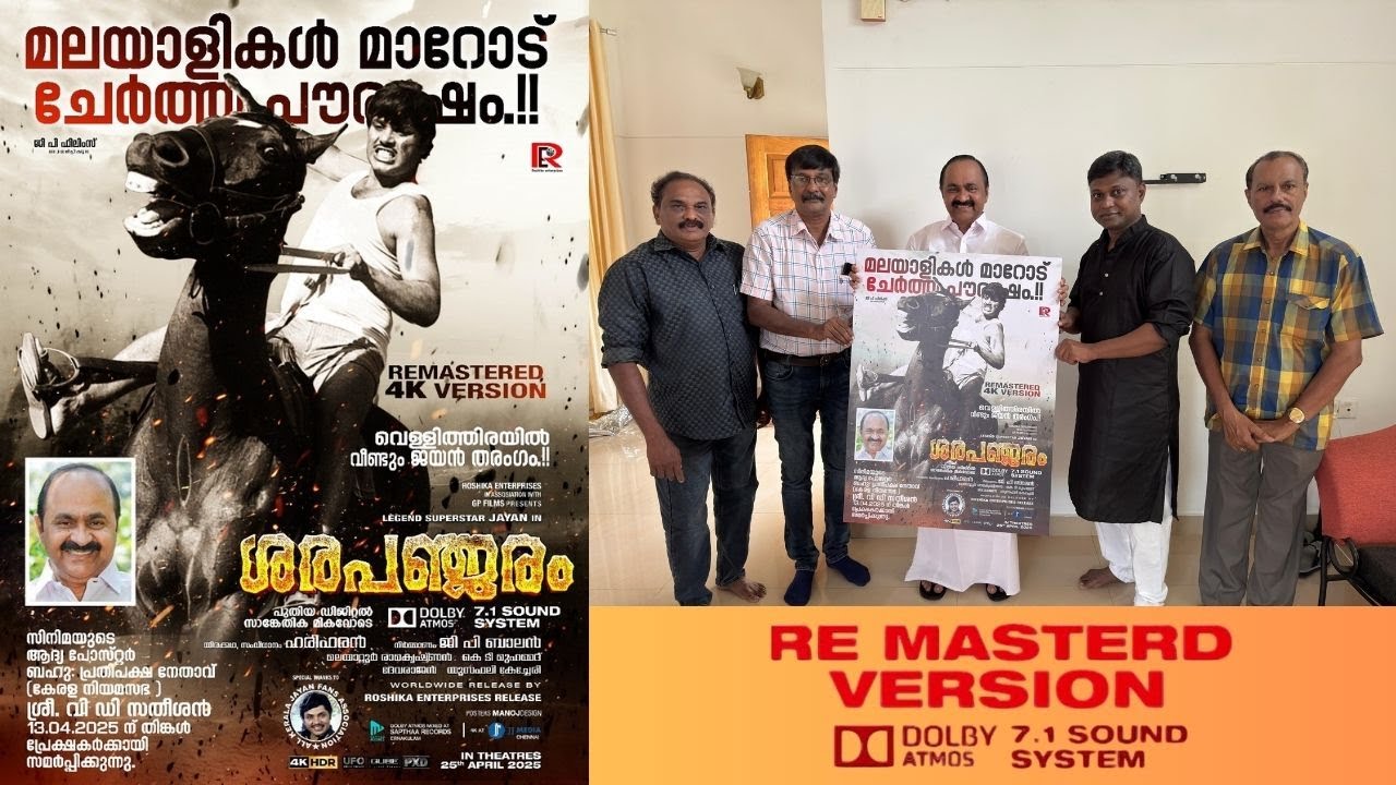 SARAPANJARAM FIRST POSTER BY V D SATHEESHAN|SARAPANJARAM RE MASTERED VERSION COMING IN THEATRE|
