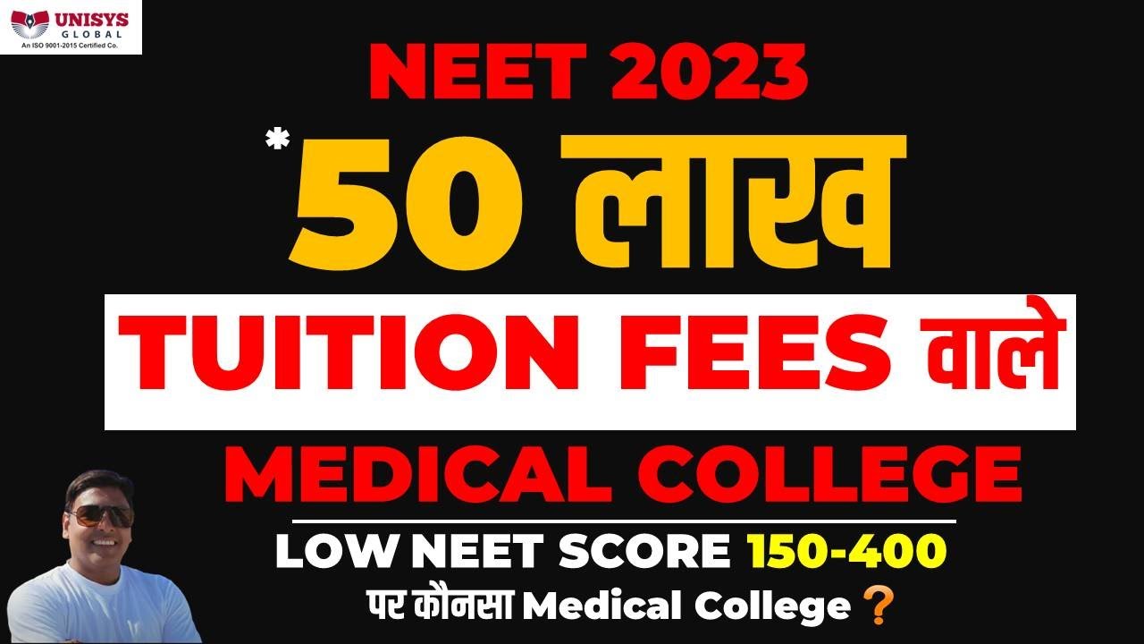 50 लाख वाले Medical College | Low NEET Score 150 - 400 Marks पर कौनसा Medical College| NEET  2023