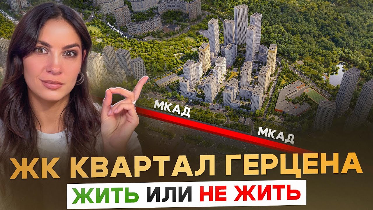 Обзор ЖК «Квартал Герцена» от девелопера «Брусника»