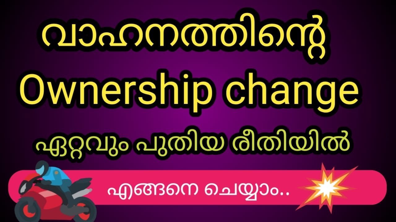 വാഹനത്തിന്റെ ഉടമസ്ഥാവകാശം മാറ്റാം ഏറ്റവും പുതിയ രീതിയിൽ l Ownership Change of Vehicle