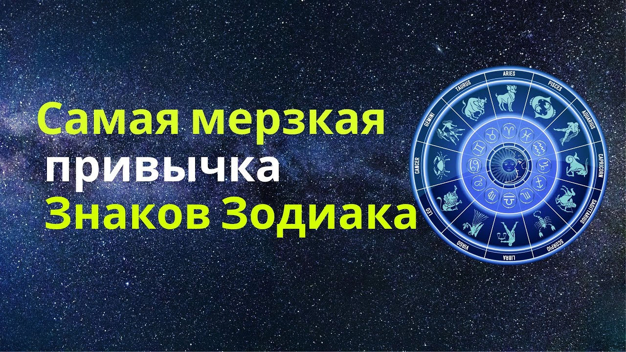 Карма и привычки: тайная сторона каждого знака