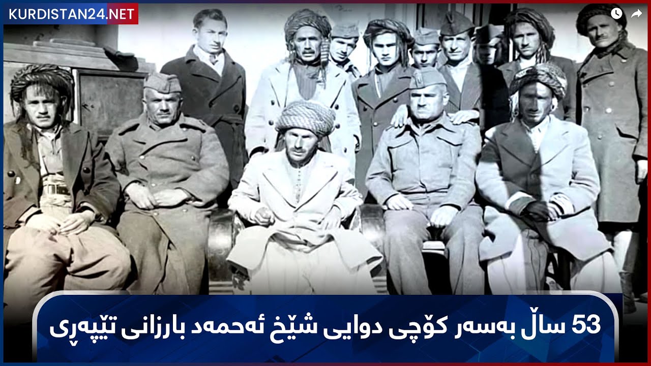 53 ساڵ بەسەر کۆچی دوایی شێخ ئەحمەد بارزانی تێپەڕی