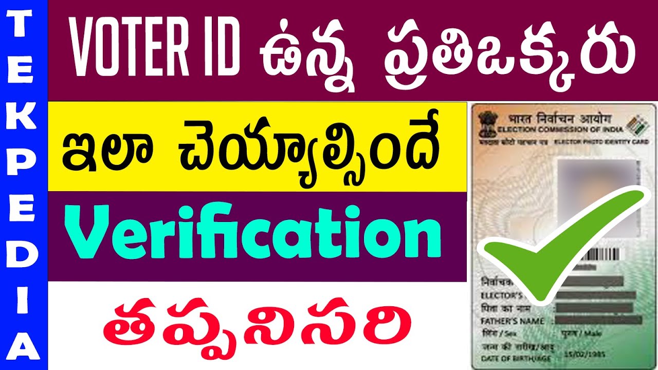Verity voter id card | how to verify voter card | voter card verification process