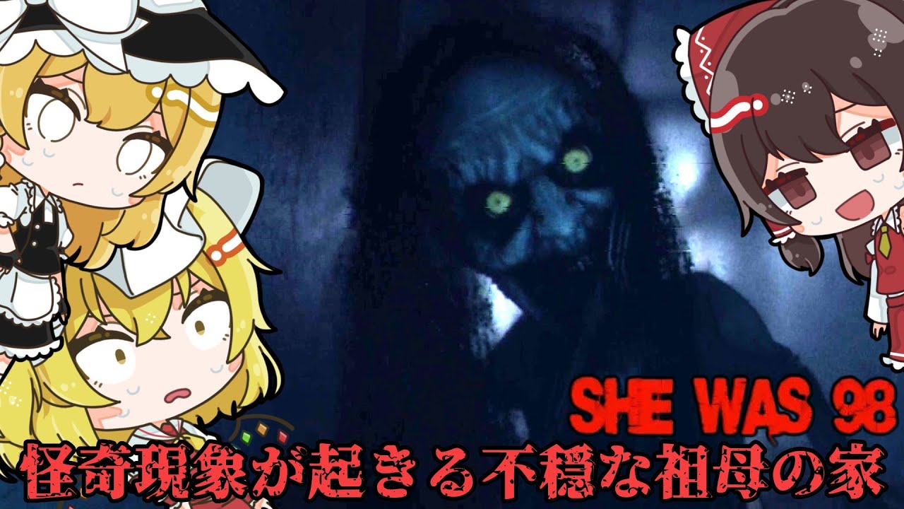 【SHE WAS 98】老朽化した不気味な家で祖母の介護をするホラーゲーム【ゆっくり実況】