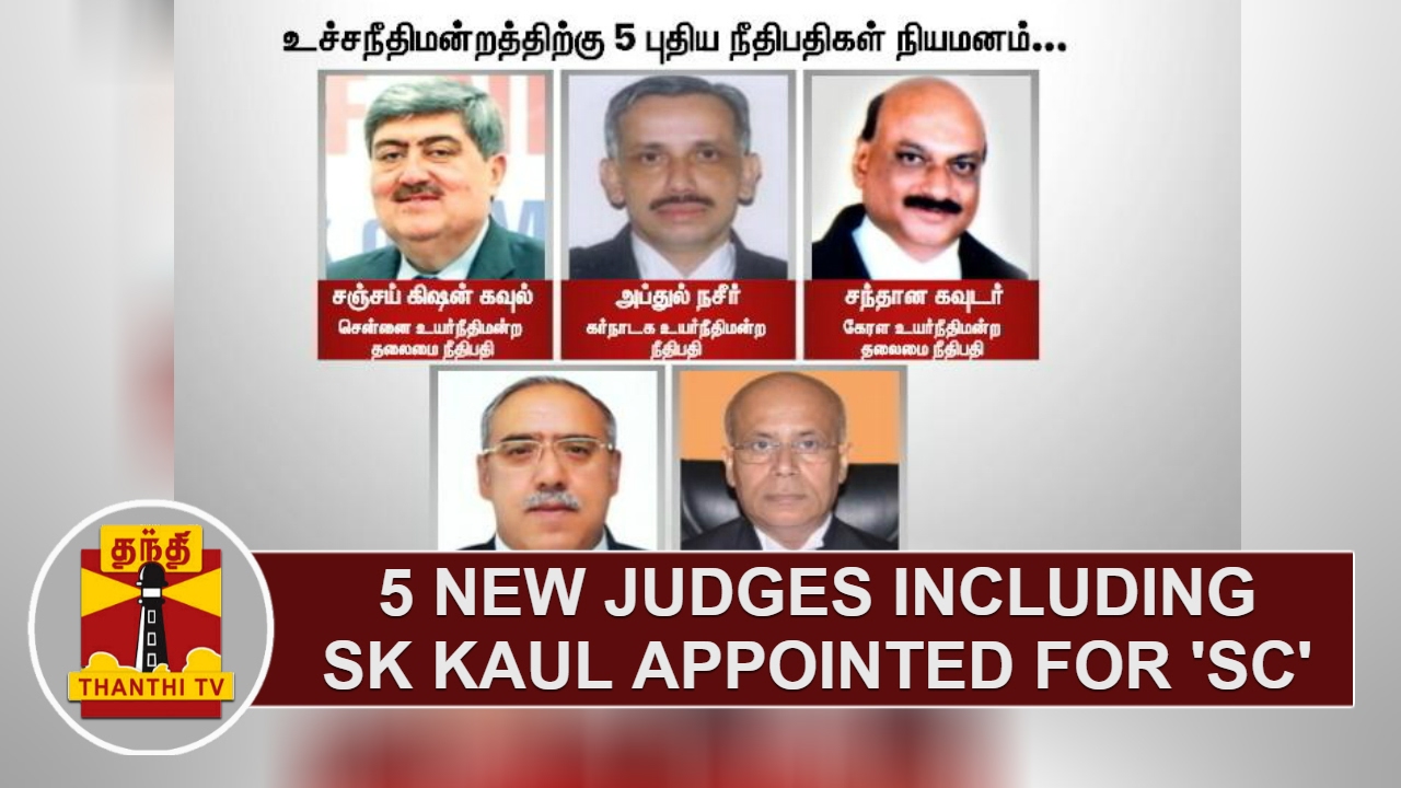 5 new judges including SK Kaul appointed for Supreme Court | Thanthi TV