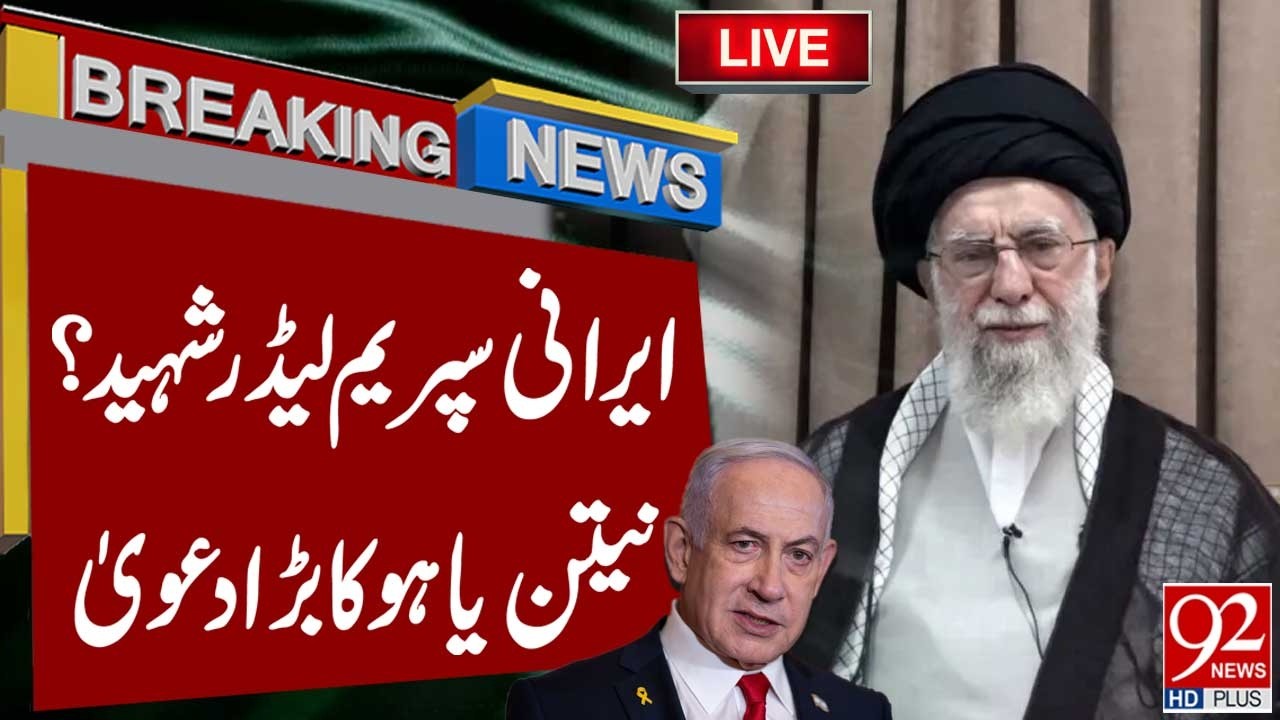 Iranian Supreme Leader Martyred? | Netanyahu’s Bold Claim  | 92NewsHD