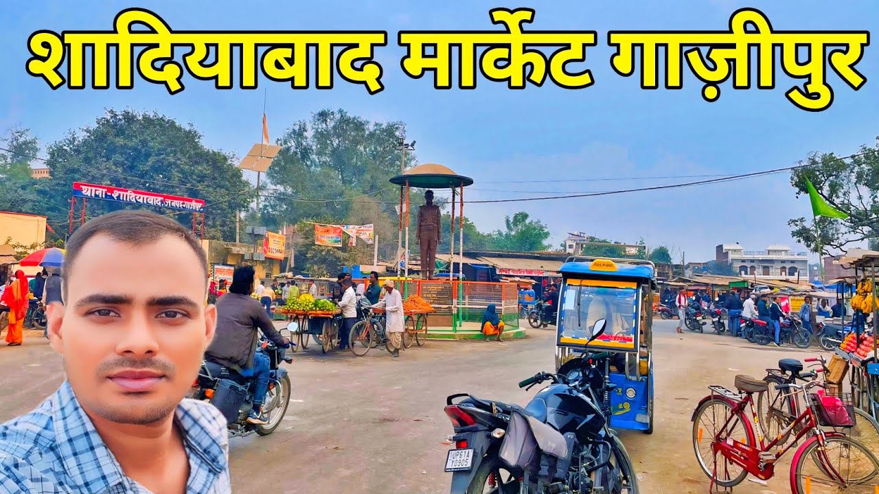 शादियाबाद मार्केट गाज़ीपुर  | Shadiabad Bazar  Ghazipur | Shadiabad Market