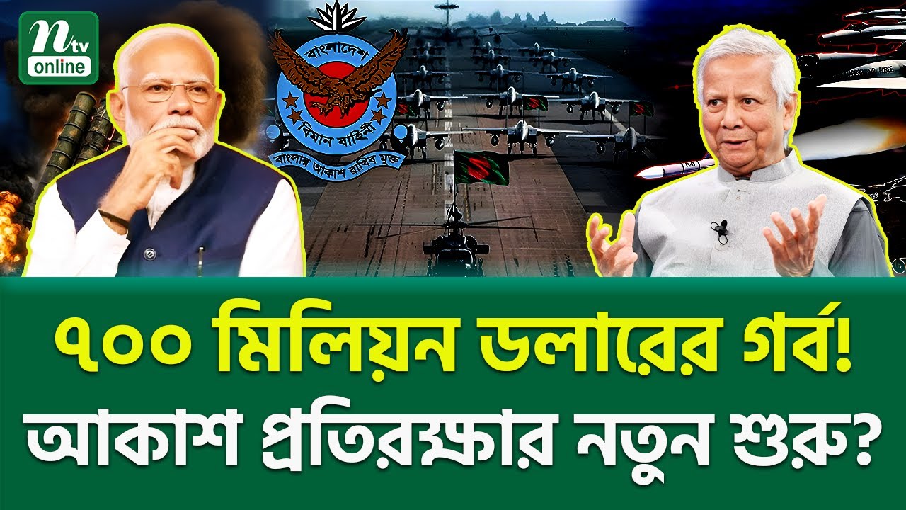 চীনের চোখ আর পাকিস্তানের হাত একসাথে! | JF 17 Thunder Block 3 | NTV News
