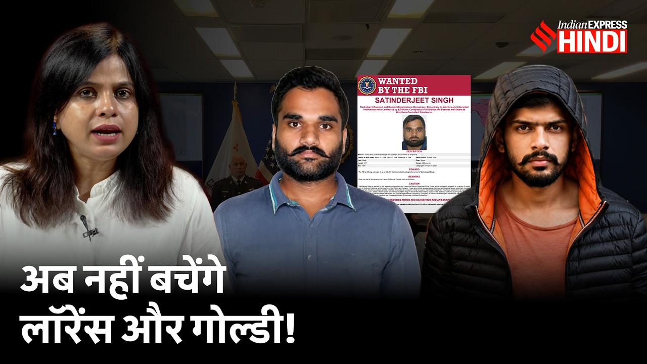 Lawrence Bishnoi-Goldy Brar पर अमेरिकी शिकंजा, Nijjar Murder पर क्यों पलटा Canada? FBI Hard Ball