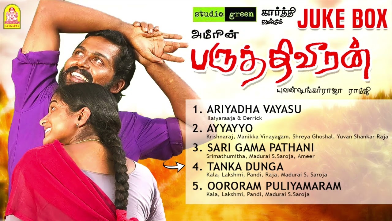 Paruthiveeran - Audio Jukebox | Karthi | Priyamani | Ameer | Yuvan Shankar Raja | Ayngaran