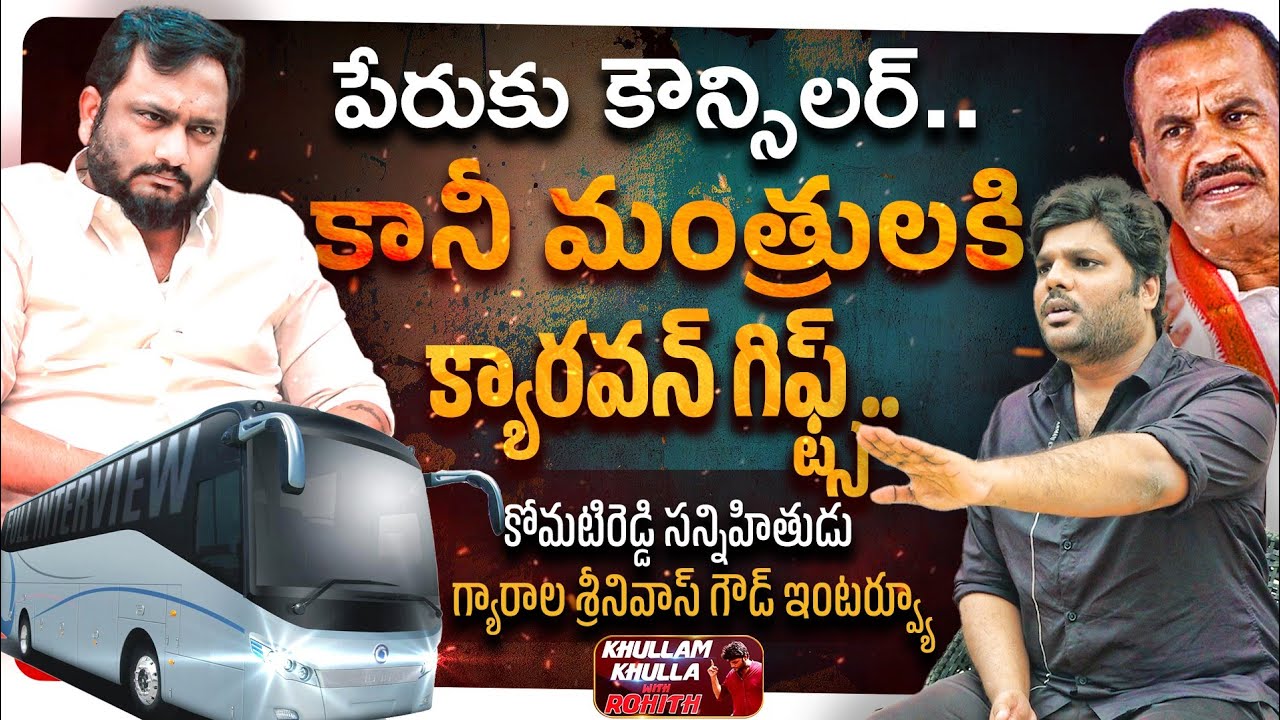 Congress Young Leader Gyarala Srinivas Goud MASS Interview🔥| Khullam Khulla Rohit Latest |BhalaMedia