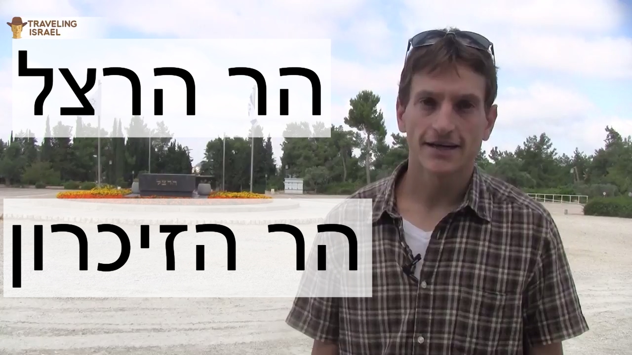 הר הרצל- הר הזיכרון הציוני