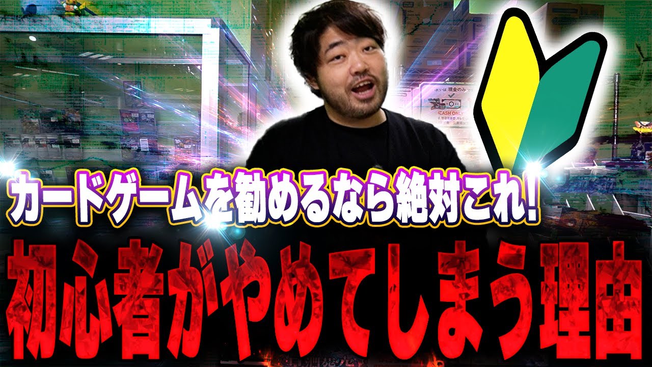 カードゲーマー初心者は絶対に○○はやらないでください！！