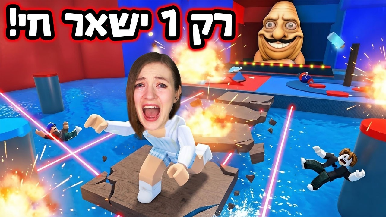 ניצחון או מוות! הם ניסו לעשות זה להדיח אותי! (ניצחתי!!)