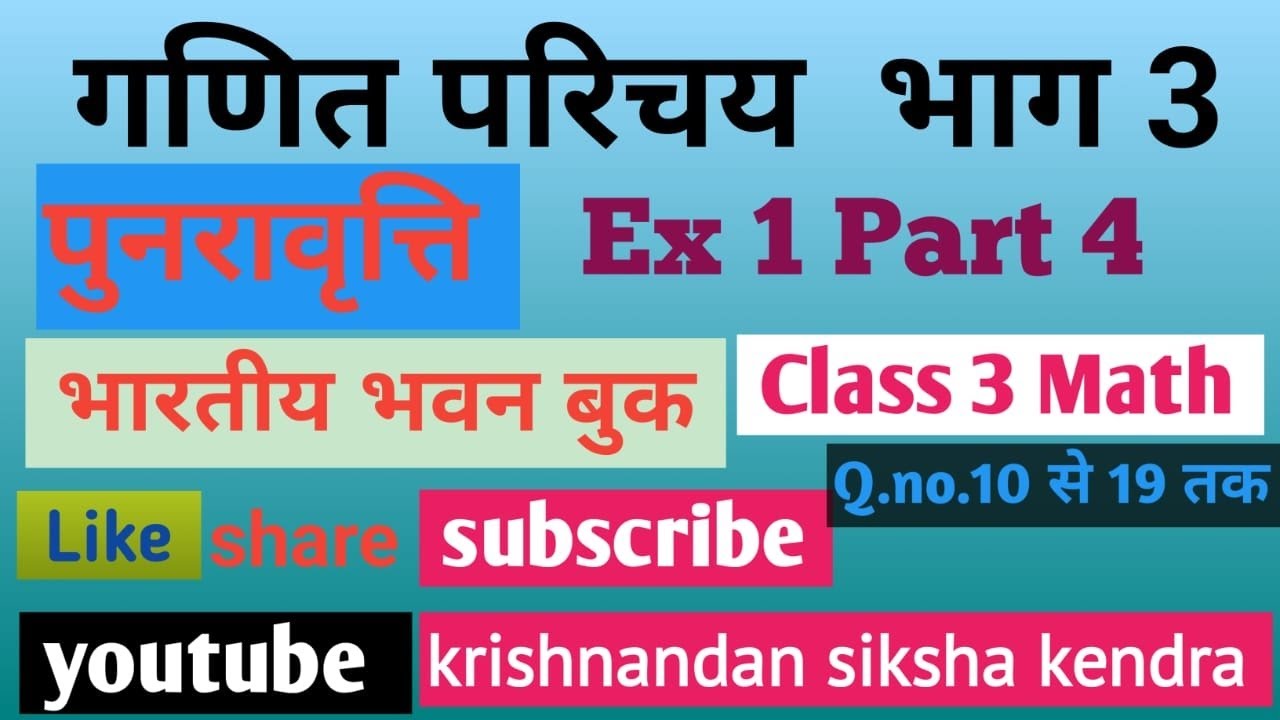 Ganit Parichay Bhag 3 / Bharti Bhawan Math 3 / Class 3 Ganit Parichay  / Class 3 Math Bharti Bhawan 