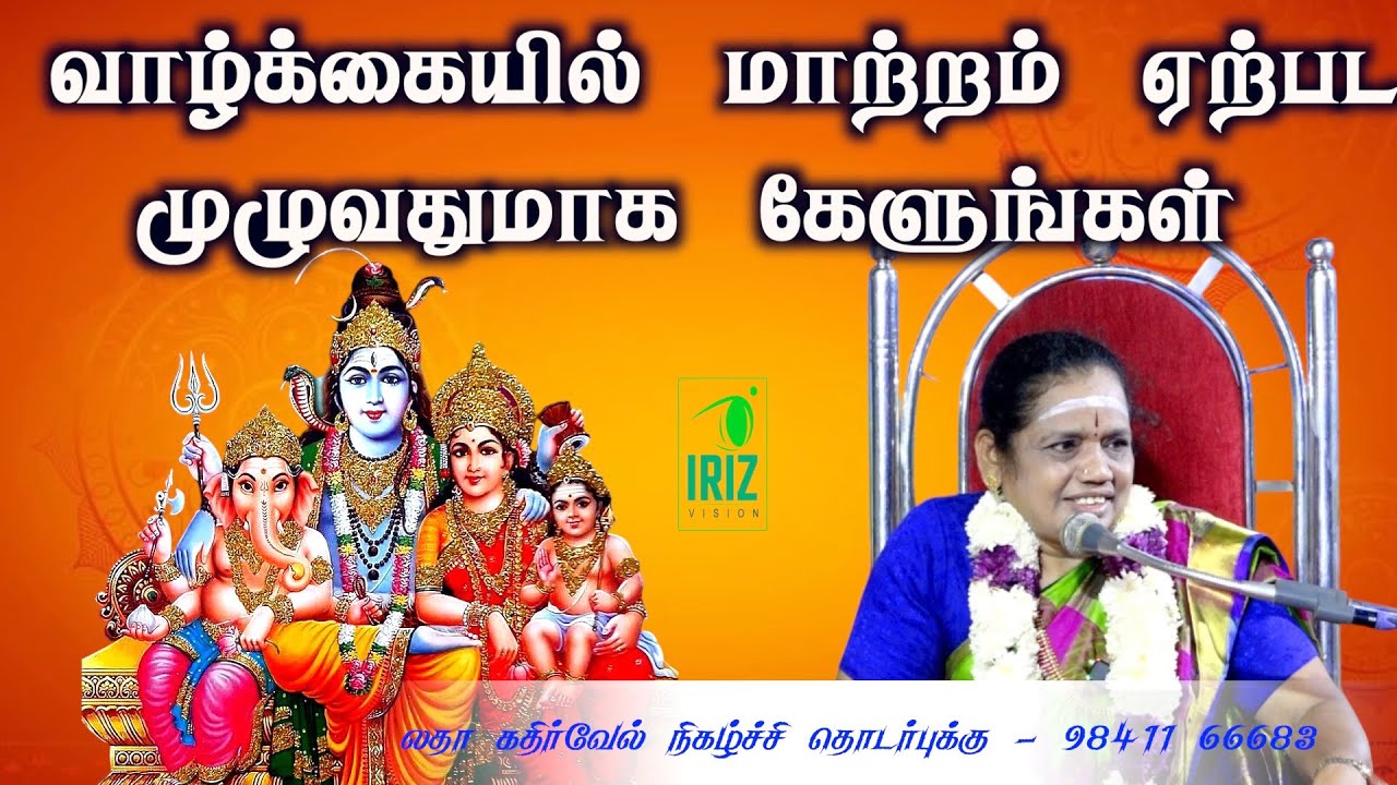 latha kathirvel speech | உங்கள் வாழ்க்கையில் மாற்றம் ஏற்பட முழுவதுமாக கேளுங்கள் | Iriz Vision