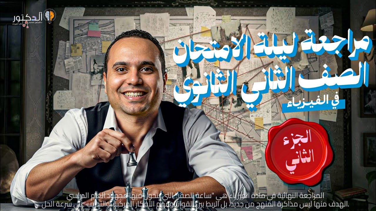 مراجعه النصف الثاني من المنهج (الجزء الثاني )حتي نهايه المنهج شرح وحل وفرم 💝❤️✌️😂