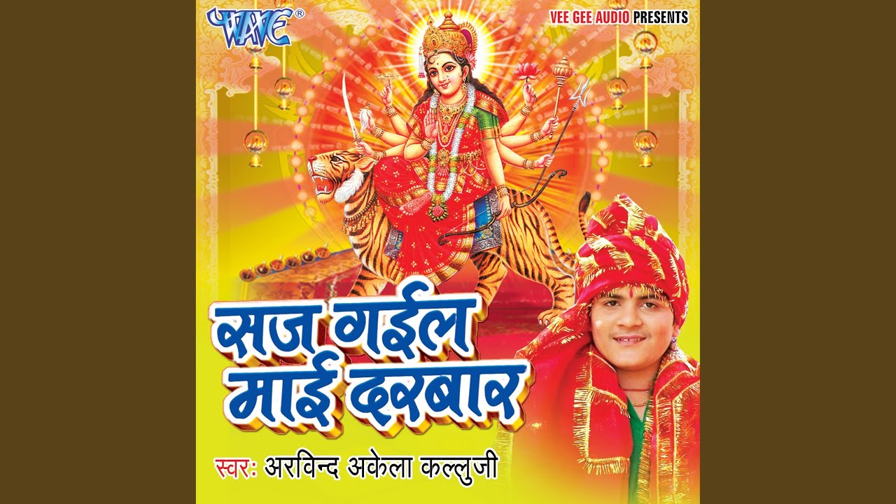 Jhuleli Maiya Dhire Dhire