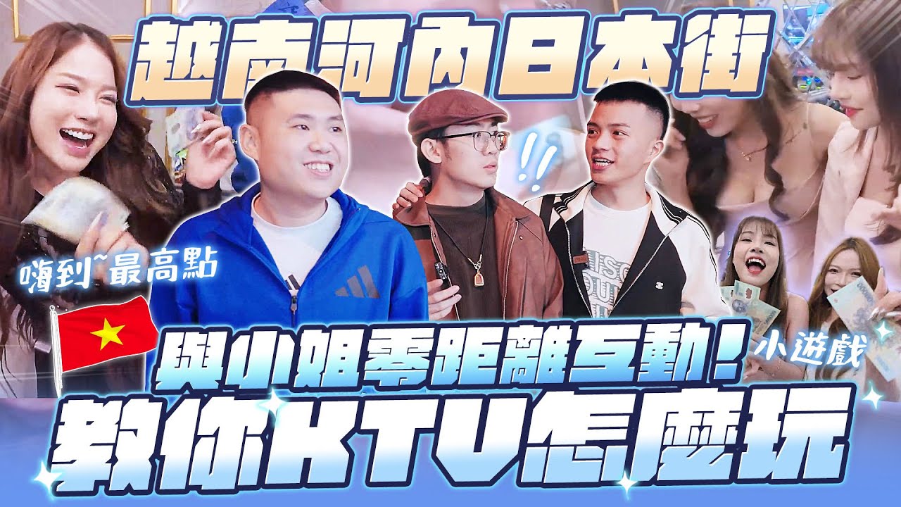 誤闖越南河內日本街KTV！媽媽桑超熱情，全場顏值宛如韓團！【飛速奢靡 feisulife】