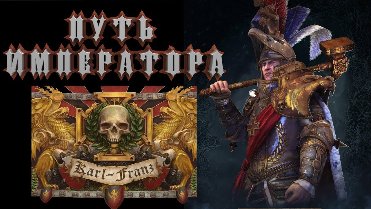2. Путь Императора. Прохождение на Легенде Total War WARHAMMER II (2). Империя. Витмасс.