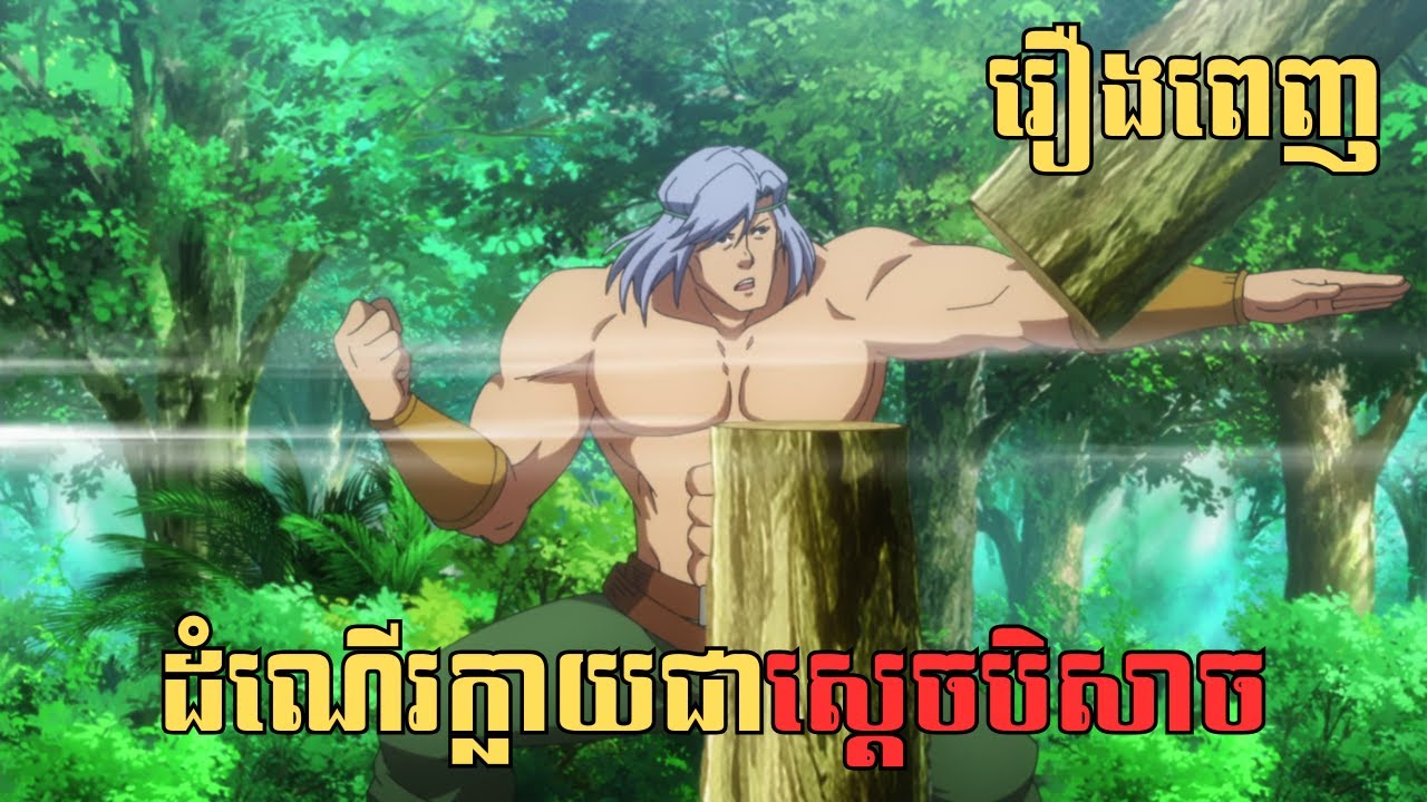 [រឿងពេញ] ដំណើរក្លាយជាស្ដេចបិសាច | សម្រាយរឿង Anime