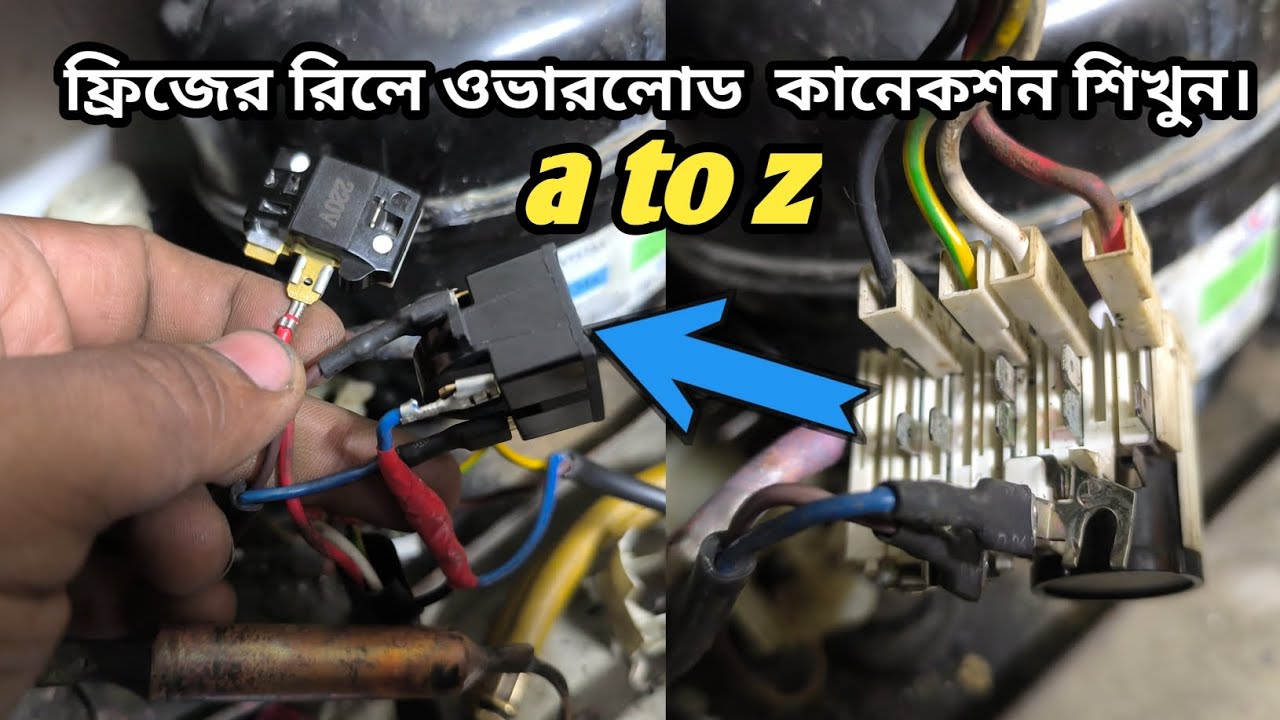 ফ্রিজের রিলে ওভারলোড কিভাবে কানেকশন করে||How to connect refrigerator relay overload