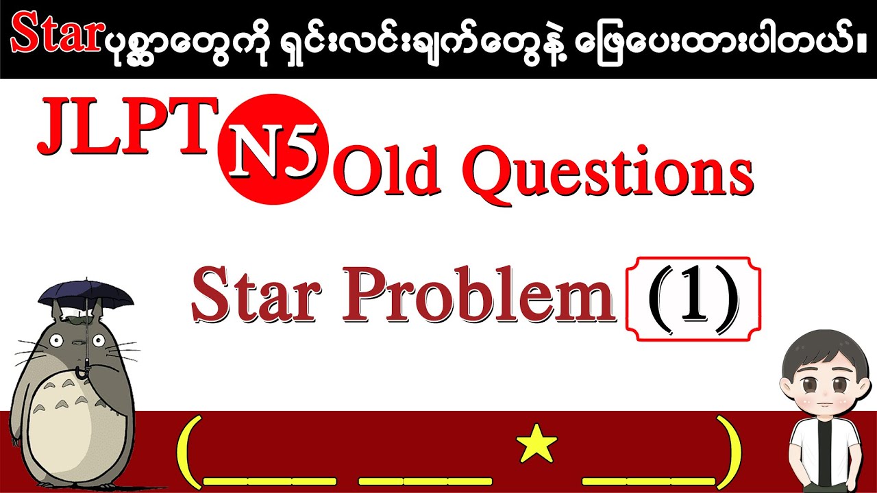 Part 1 - N5 Star Problems JLPT Old Questions